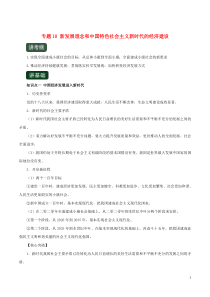 2020年高考政治一轮复习 专题10 新发展理念和中国特色社会主义新时代的经济建设（讲）（含解析）