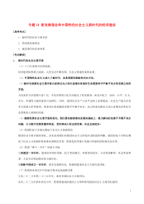 江苏2020年高考政治一轮复习 专题10 新发展理念和中国特色社会主义新时代的经济建设考点精炼（含解