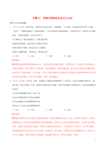 2019年高考政治真题和模拟题分项汇编 专题12 发展中国特色社会主义文化（含解析）