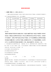 2018-2019学年高中政治 专题2.1 影响价格的因素（练）（基础版）（含解析）（必修1）