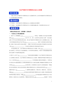 新教材高中政治 4.2 习近平新时代中国特色社会主义思想导学案（2）部编版必修1