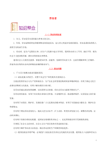 备战2020年高考政治 一遍过考点07 劳动者（含解析）