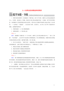 2019-2020学年高中历史 专题三 第二次世界大战 3.4 世界反法西斯战争的转折提升知能导练 