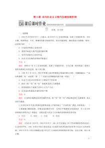 2019-2020学年高中历史 专题三 中国社会主义建设道路的探索 第3课 走向社会主义现代化建设新