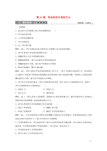 2019-2020学年高中历史 第三单元 资产阶级政治家 第10课 革命的先行者孙中山练习 岳麓版选