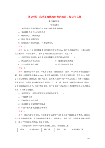 2019-2020学年新教材高中历史 第六单元 辛亥革命与中华民国的建立 第20课 北洋军阀统治时期