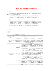 2019-2020学年新教材高中政治 4.2 实现中华民族伟大复兴的中国梦教案 新人教版必修第一册