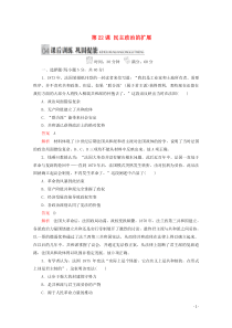 2019-2020学年高中历史 专题七 近代西方民主政治的确立与发展 第22课 民主政治的扩展课后训