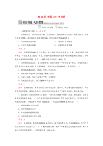 2019-2020学年高中历史 专题七 近代西方民主政治的确立与发展 第21课 美国1787年宪法课