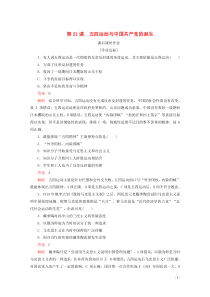 2019-2020学年新教材高中历史 第七单元 中国共产党成立与新民主主义革命兴起 第21课 五四运