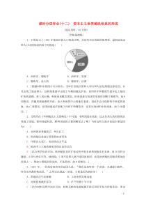 2019-2020学年新教材高中历史 课时分层作业12 资本主义世界殖民体系的形成 新人教版必修《中