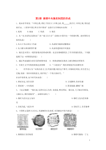 2019-2020学年高一历史 寒假作业 第2课 秦朝中央集权制度的形成 新人教版