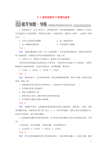 2019-2020学年高中历史 专题五 烽火连绵的局部战争 5.3 高科技条件下的现代战争提升知能导