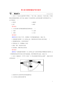 2019-2020学年高中历史 第2单元 工业文明的崛起和对中国的冲击 第8课 欧洲的殖民扩张与掠夺