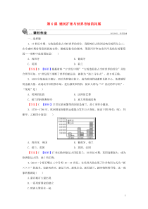 2019-2020学年高中历史 第2单元 资本主义世界市场的形成和发展 第6课 殖民扩张与世界市场的