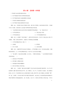 2019-2020学年高中历史 第五单元 近代中国争取民主的斗争 第16课 亚洲第一共和国练习 岳麓