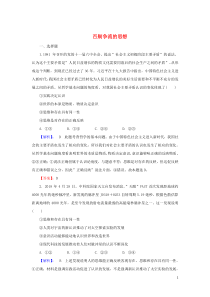 2020版高考政治一轮复习 第四部分 第一单元 第二课 百舸争流的思想课时作业（含解析）新人教版