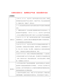 （鲁京津）2020版高考政治总复习 长效热点讲座（五）党要管党从严治党 依法治国厉行法治教案