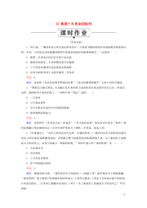 2019-2020学年高中历史 第五单元 从科学社会主义理论到社会主义制度的建立 19 俄国十月革命