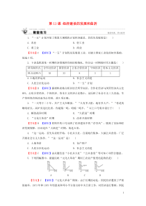 2019-2020学年高中历史 第4单元 中国特色社会主义建设的道路 第11课 经济建设的发展和曲折