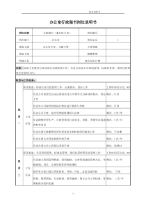 电力办公室行政秘书岗位说明书