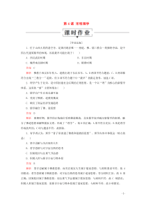 2019-2020学年高中历史 第一单元 中国古代的思想与科技 第4课 宋明理学课时作业 岳麓版必修