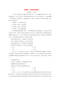 江苏省2020版高考政治三轮复习 高考题型专练 题型四 因果类选择题（含解析）