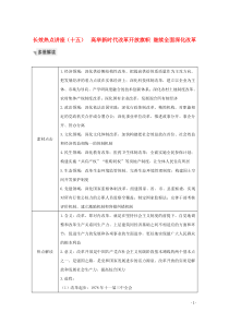 （江苏专用）2020版高考政治总复习 长效热点讲座（十五）高举新时代改革开放旗帜 继续全面深化改革教