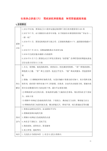 （江苏专用）2020版高考政治总复习 长效热点讲座（六）简政放权持续推进 转变职能提高效能教案