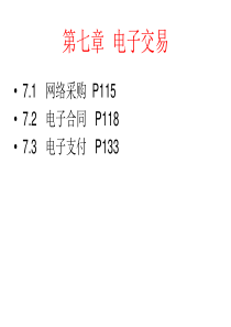 电子交易---2017年助理电子商务师PPT