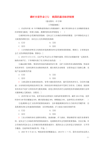 2019-2020学年高中政治 课时分层作业8 我国的基本经济制度（含解析）新人教版必修1