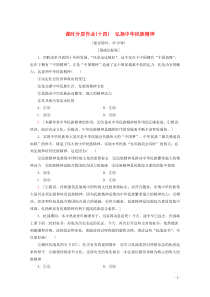 2019-2020学年高中政治 课时分层作业14 弘扬中华民族精神（含解析）新人教版必修3