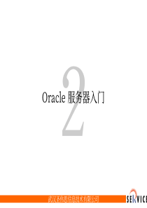 oracle 9i OCP DBA 第二讲