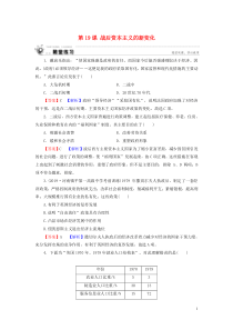 2019-2020学年高中历史 第6单元 世界资本主义经济政策的调整 第19课 战后资本主义的新变化