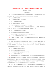 2019-2020学年高中政治 课时分层作业14 按照民主集中制建立的新型政体（含解析）新人教版选修