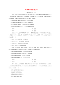 江苏省2020版高考政治三轮复习 选择题专项训练（一）（含解析）