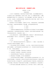 2019-2020学年高中政治 课时分层作业4 积极维护人身权（含解析）新人教版选修5