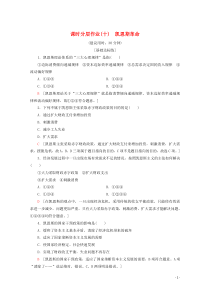 2019-2020学年高中政治 课时分层作业10 凯恩斯革命（含解析）新人教版选修2