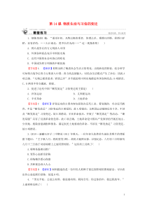 2019-2020学年高中历史 第5单元 中国近现代社会生活的变迁 第14课 物质生活与习俗的变迁随