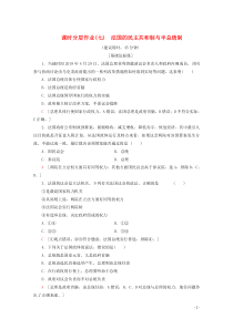 2019-2020学年高中政治 课时分层作业7 法国的民主共和制与半总统制（含解析）新人教版选修3