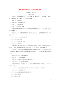 2019-2020学年高中政治 课时分层作业1 生活处处有哲学（含解析）新人教版必修4