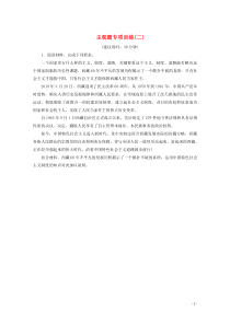 江苏省2020版高考政治三轮复习 主观题专项训练（二）（含解析）