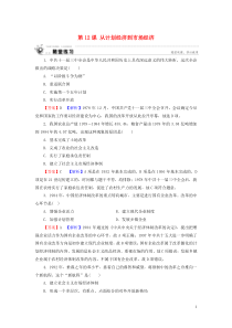 2019-2020学年高中历史 第4单元 中国特色社会主义建设的道路 第12课 从计划经济到市场经济