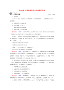 2019-2020学年高中历史 第3单元 近代中国经济结构的变动与资本主义的曲折发展 第10课 中国