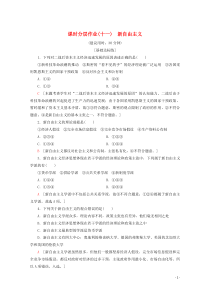 2019-2020学年高中政治 课时分层作业11 新自由主义（含解析）新人教版选修2