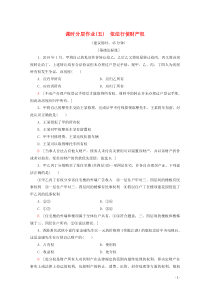 2019-2020学年高中政治 课时分层作业5 依法行使财产权（含解析）新人教版选修5