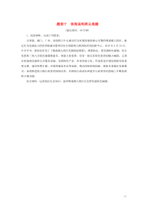 江苏省2020版高考政治三轮复习 高考题型专练 题型十 体现说明类主观题（含解析）