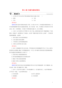 2019-2020学年高中历史 第2单元 工业文明的崛起和对中国的冲击 第13课 交通与通讯的变化随