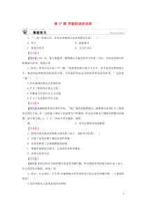 2019-2020学年高中历史 第3单元 各国经济体制的创新和调整 第17课 苏联的经济改革随堂练习