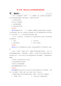 2019-2020学年高中历史 第4单元 中国社会主义建设发展道路的探索 第18课 中国社会主义经济